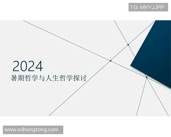 花山姚明明的成长之路与人生哲学探讨