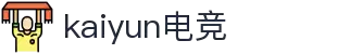 kaiyun开云★(集团)电竞智能科技股份有限公司网站